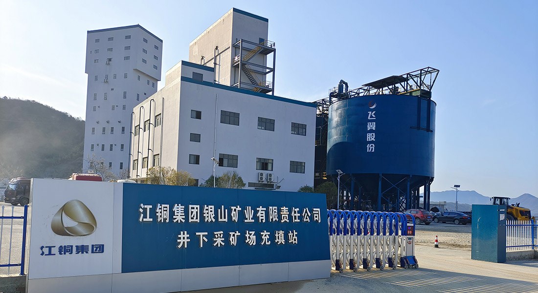 江西铜业集团银山矿业有限责任公司