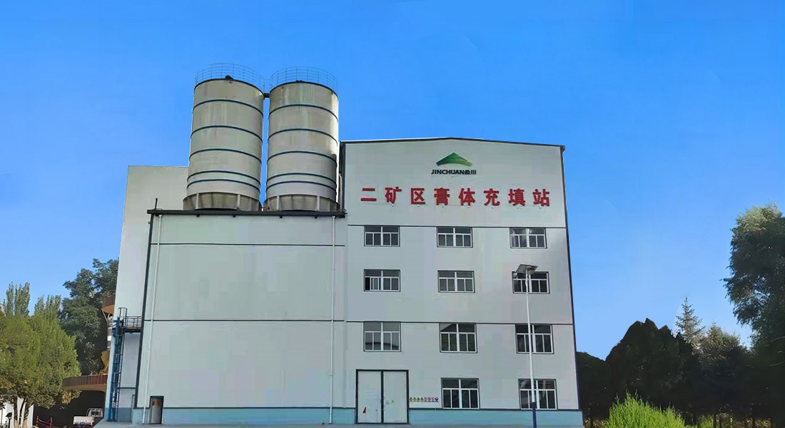 金川集团股份有限公司二矿区