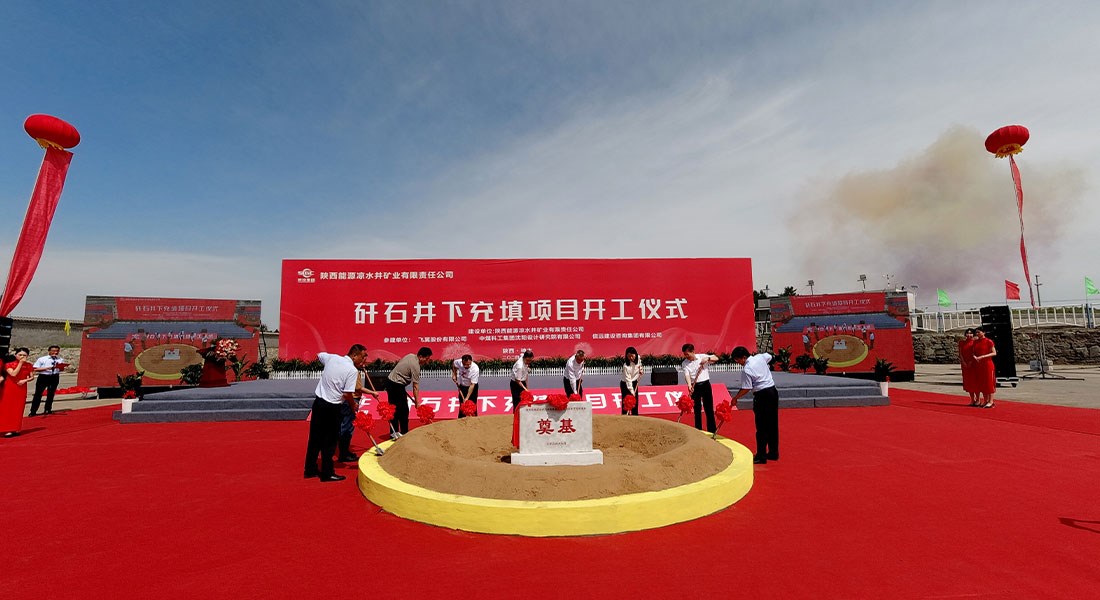 Shaanxi Energy Liangshuijing Mining Co., LTD