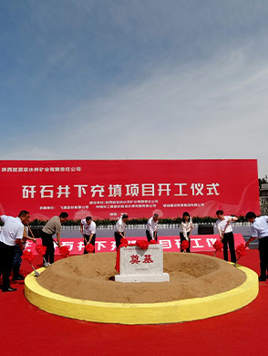 陕西能源凉水井矿业有限责任公司